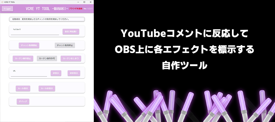 YouTubeLiveコメントツール