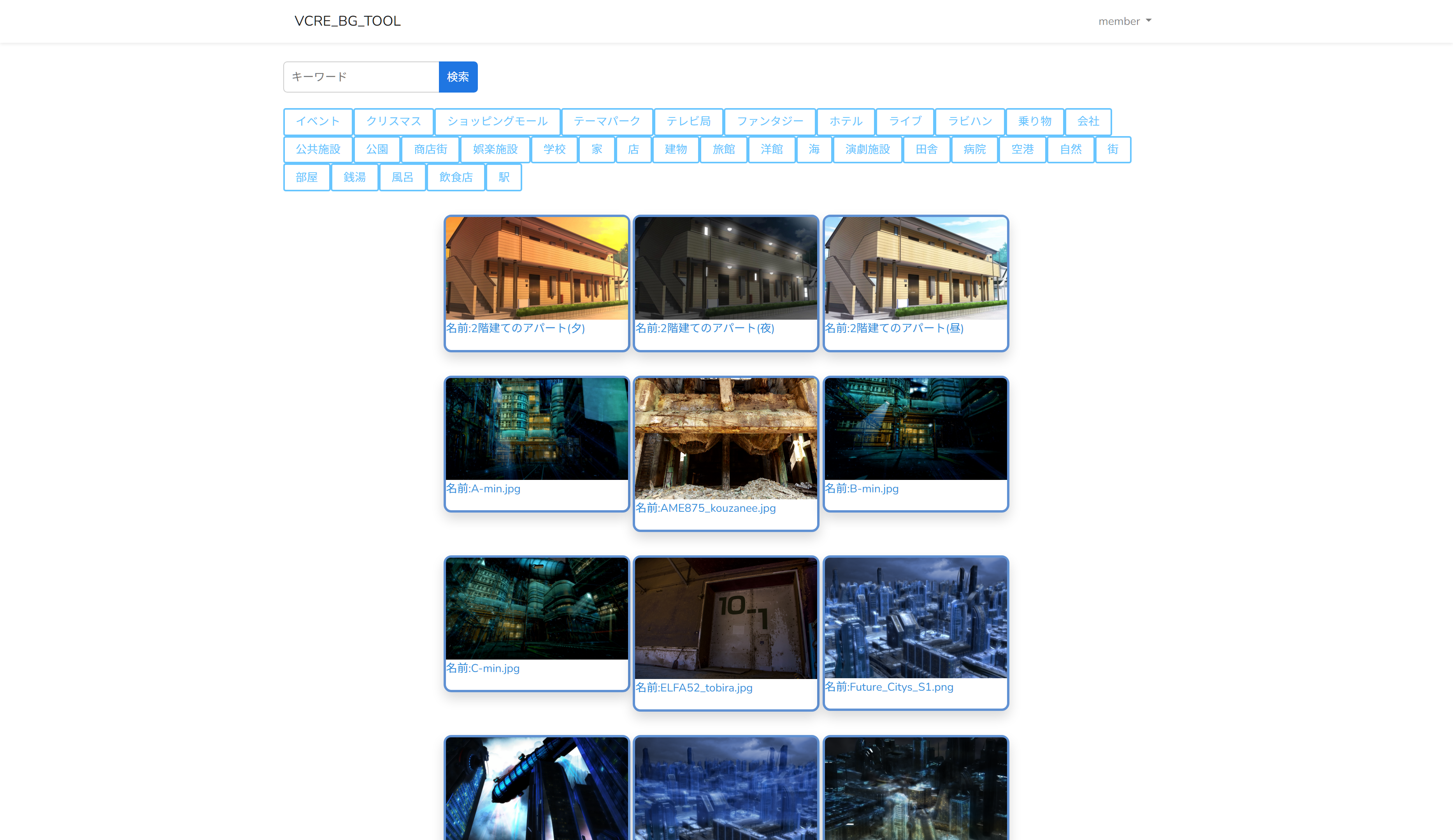 背景素材管理ツール