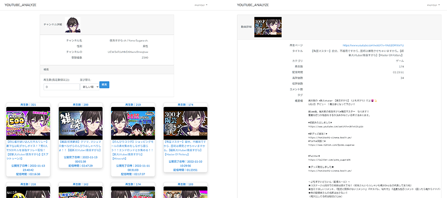 YouTubeチャンネル解析ツール